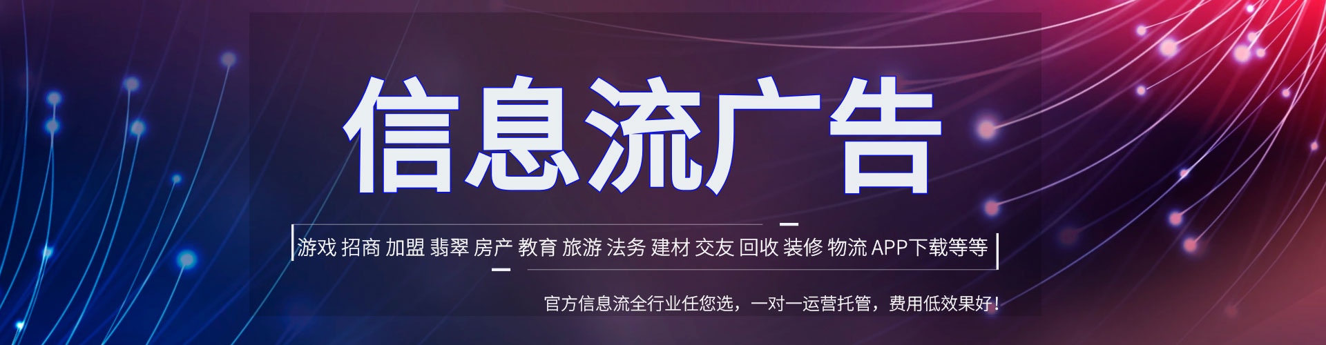 高淳信息流营销